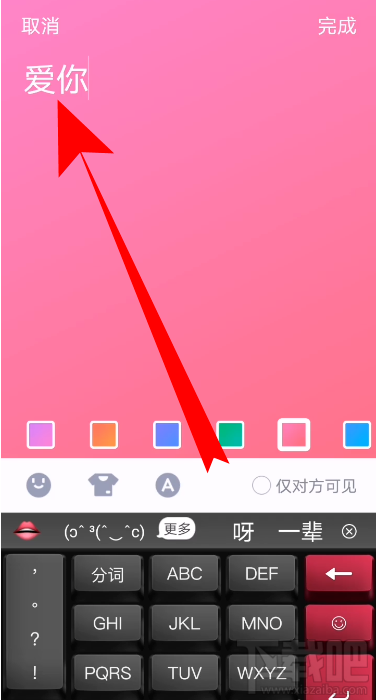 QQ隨心貼怎么設(shè)置僅對(duì)方可見(jiàn)？