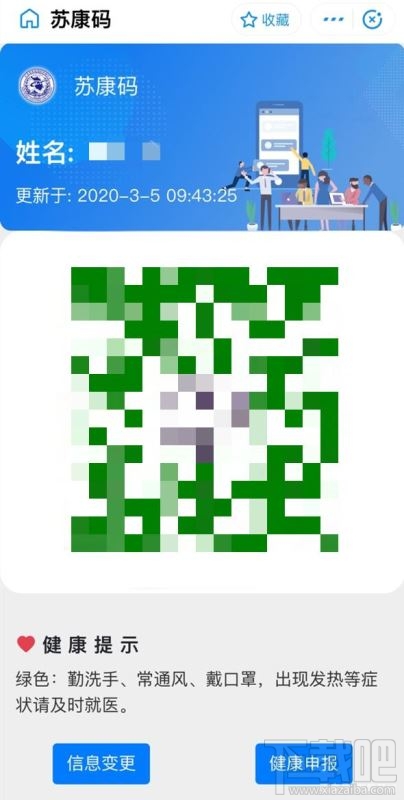 支付寶蘇康碼如何領(lǐng)取？蘇康碼領(lǐng)取圖文教程