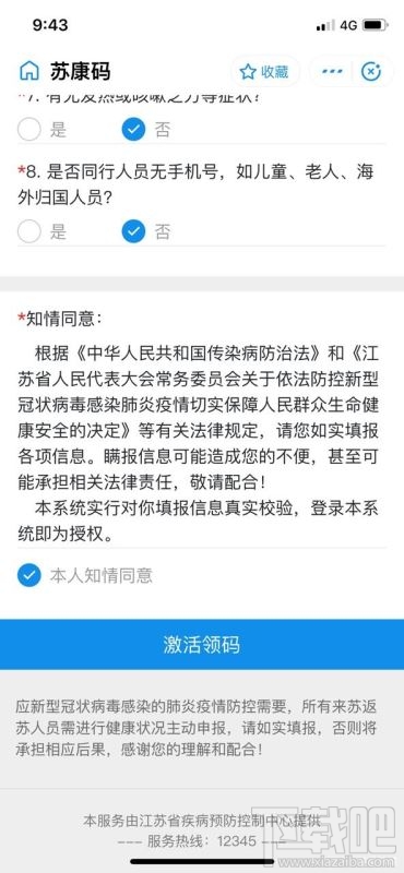 支付寶蘇康碼如何領(lǐng)取？蘇康碼領(lǐng)取圖文教程