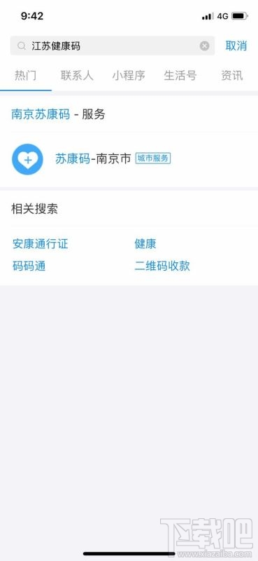 支付寶蘇康碼如何領(lǐng)取？蘇康碼領(lǐng)取圖文教程