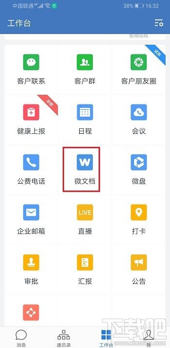 企業(yè)微信如何創(chuàng)建表格并分享到微信？