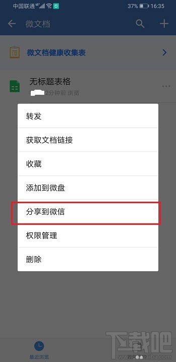 企業(yè)微信如何創(chuàng)建表格并分享到微信？