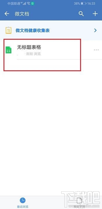 企業(yè)微信如何創(chuàng)建表格并分享到微信？