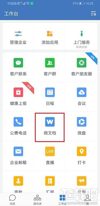 企業(yè)微信如何創(chuàng)建表格并分享到微信？