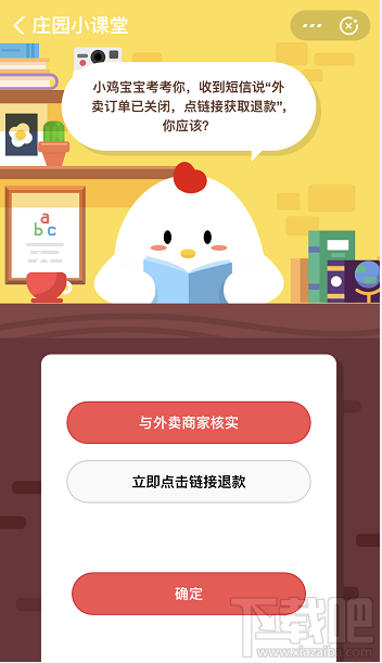 支付寶螞蟻莊園3月5日答案 收到短信說外賣訂單已關閉點鏈接獲取退款你該怎么做