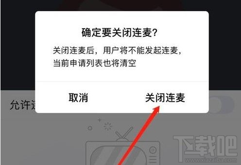 QQ群課堂怎么閉麥？qq群課堂關閉連麥操作方法教程