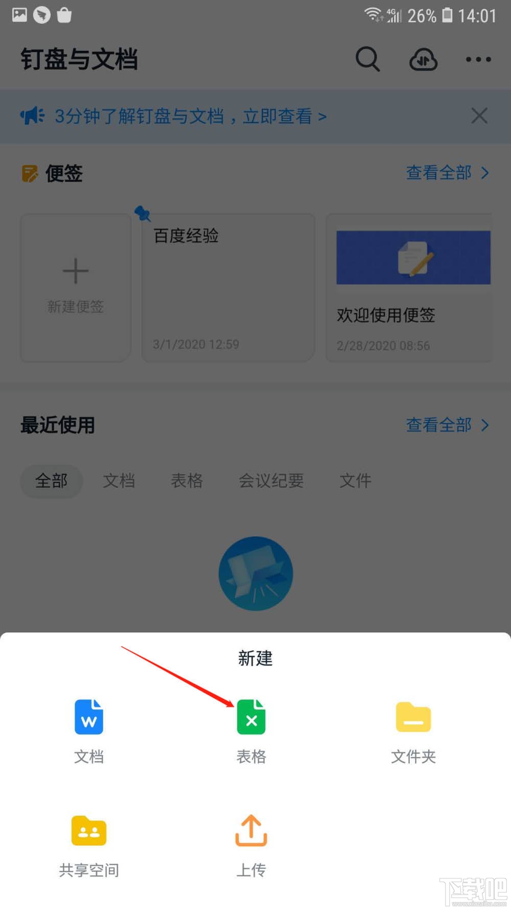 釘釘如何在線創建表格？釘釘表格的創建方法