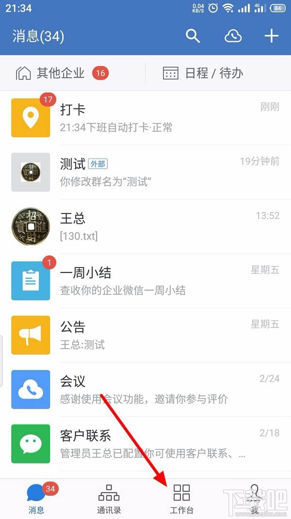 企業微信如何創建客戶群并擴容？