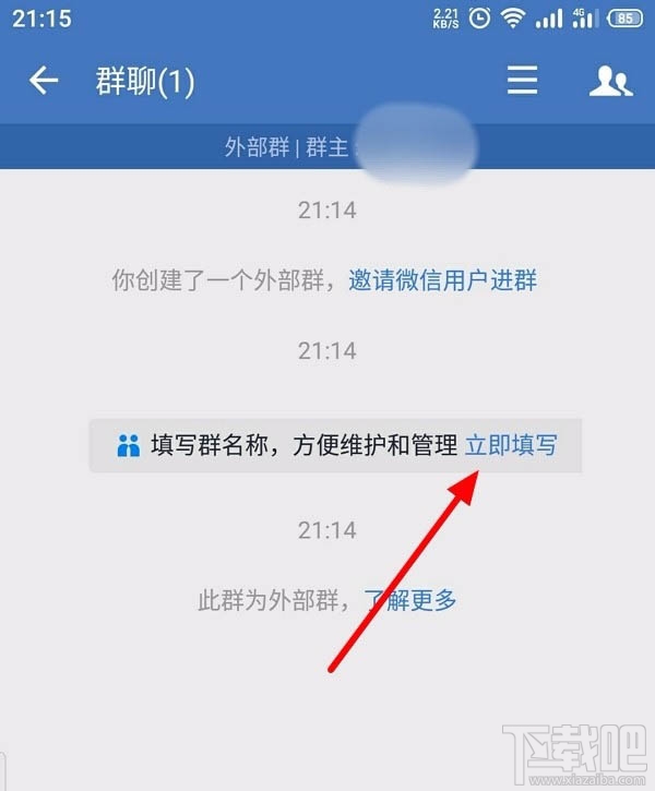 企業微信如何創建客戶群并擴容？