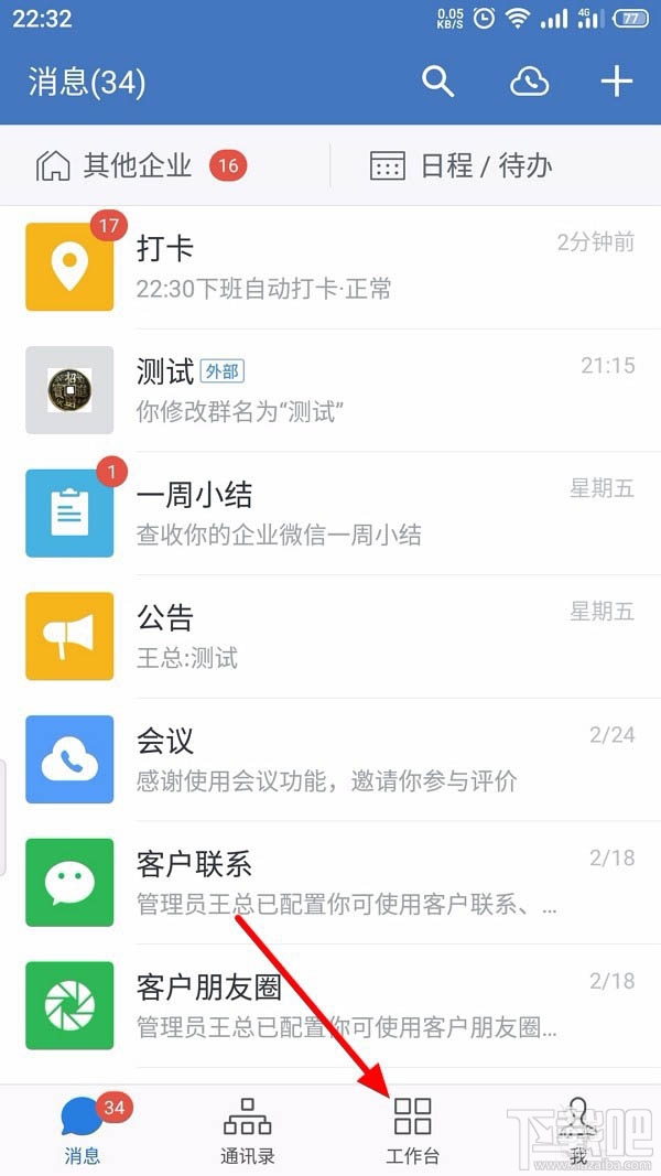 企業微信如何創建客戶群并擴容？