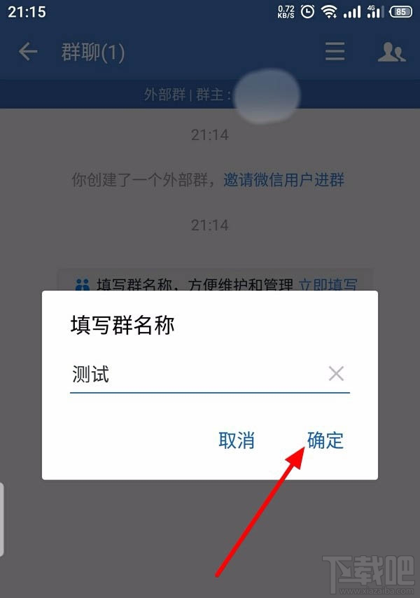 企業微信如何創建客戶群并擴容？