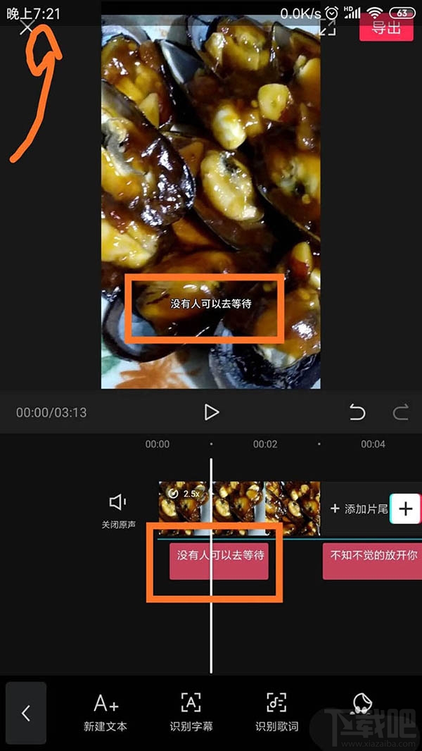 剪映app視頻怎么自動(dòng)識(shí)別字幕？