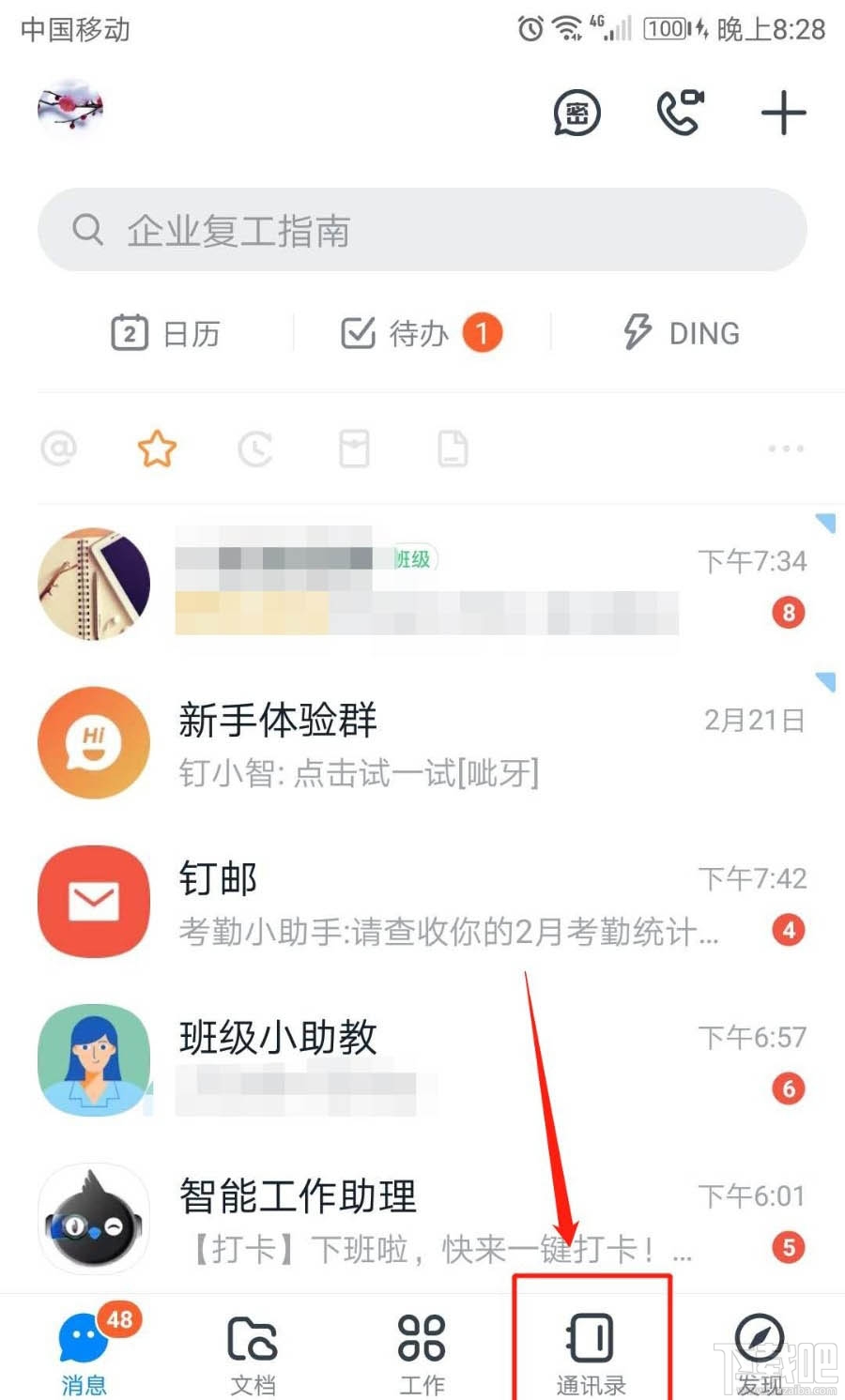 釘釘團(tuán)隊(duì)號在哪里？釘釘通過團(tuán)隊(duì)號加入團(tuán)隊(duì)的技巧