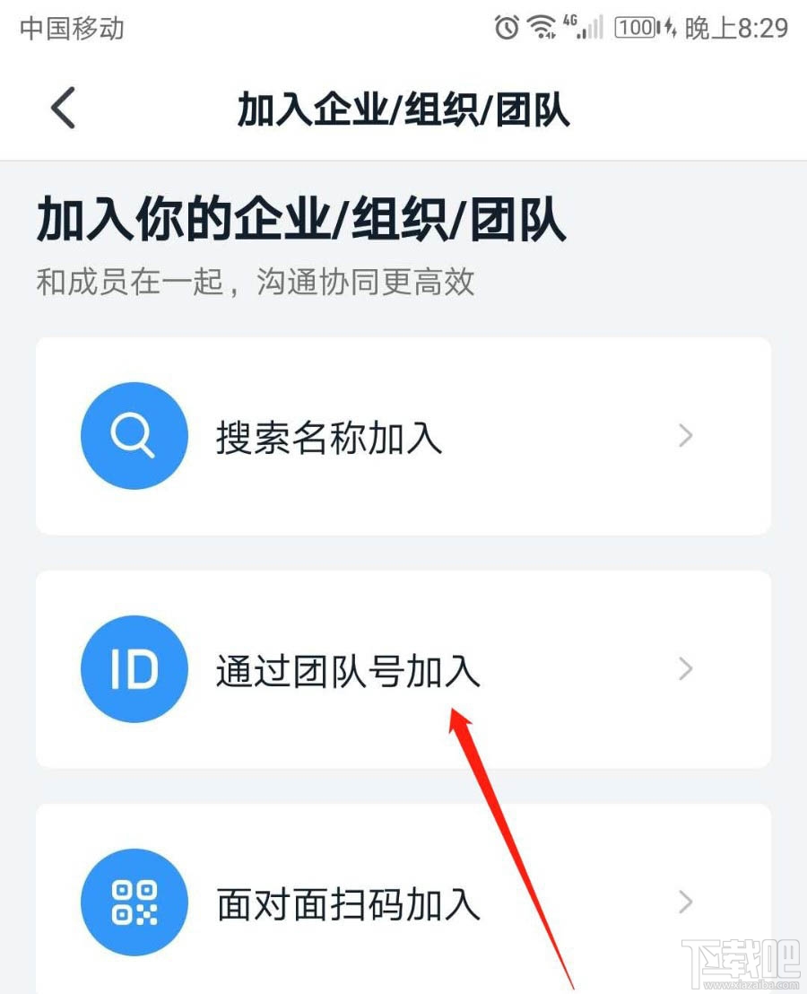 釘釘團(tuán)隊(duì)號在哪里？釘釘通過團(tuán)隊(duì)號加入團(tuán)隊(duì)的技巧