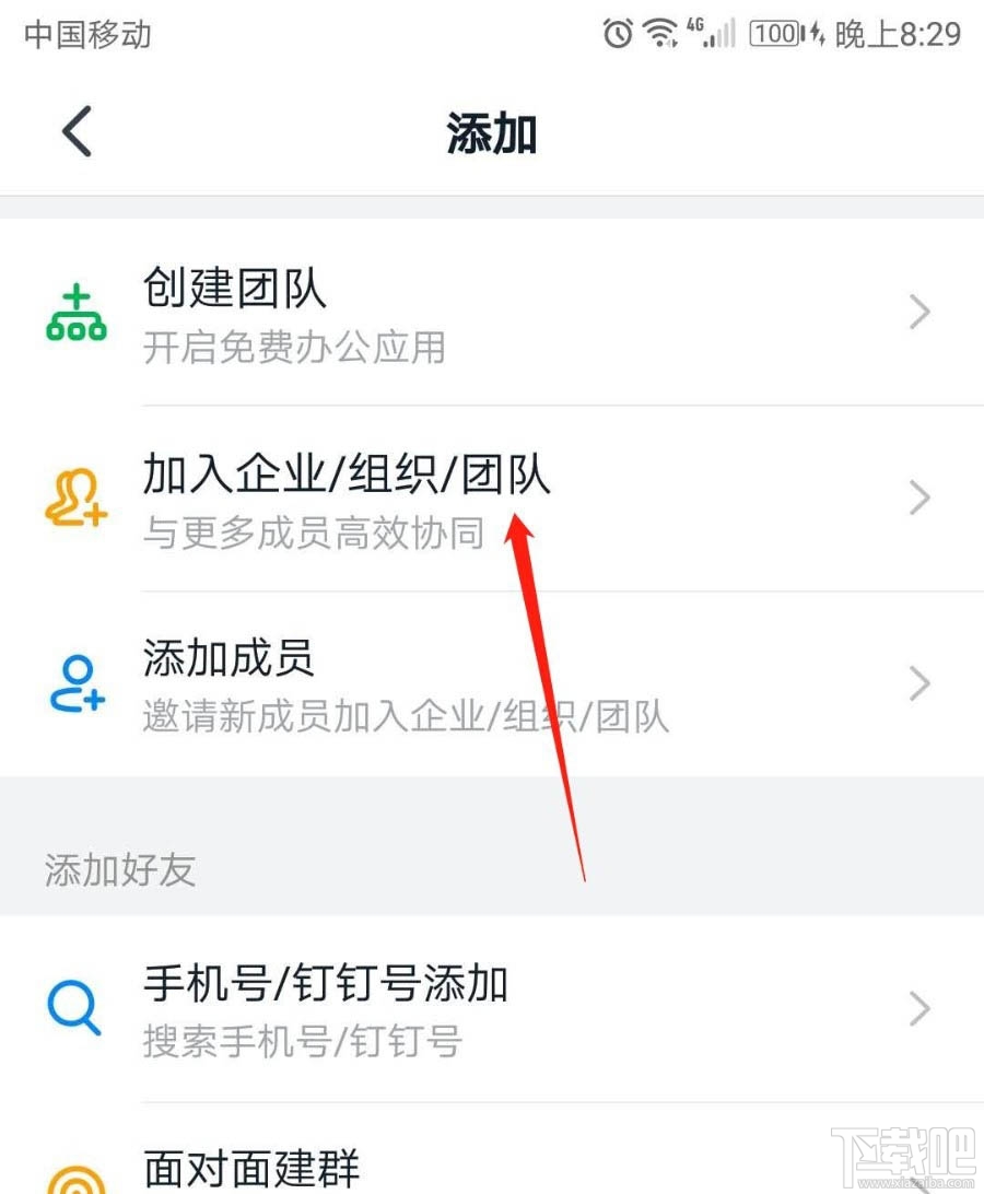 釘釘團(tuán)隊(duì)號在哪里？釘釘通過團(tuán)隊(duì)號加入團(tuán)隊(duì)的技巧