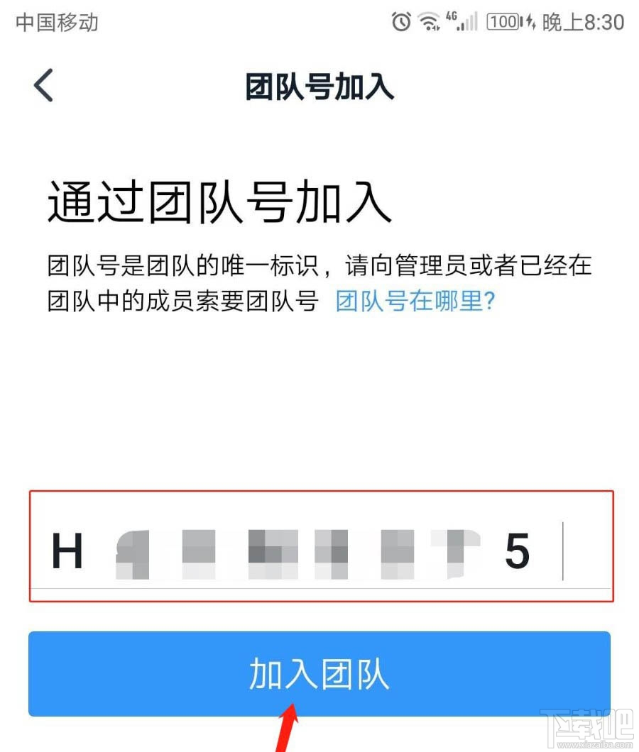 釘釘團(tuán)隊(duì)號在哪里？釘釘通過團(tuán)隊(duì)號加入團(tuán)隊(duì)的技巧