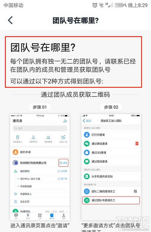 釘釘團(tuán)隊(duì)號在哪里？釘釘通過團(tuán)隊(duì)號加入團(tuán)隊(duì)的技巧