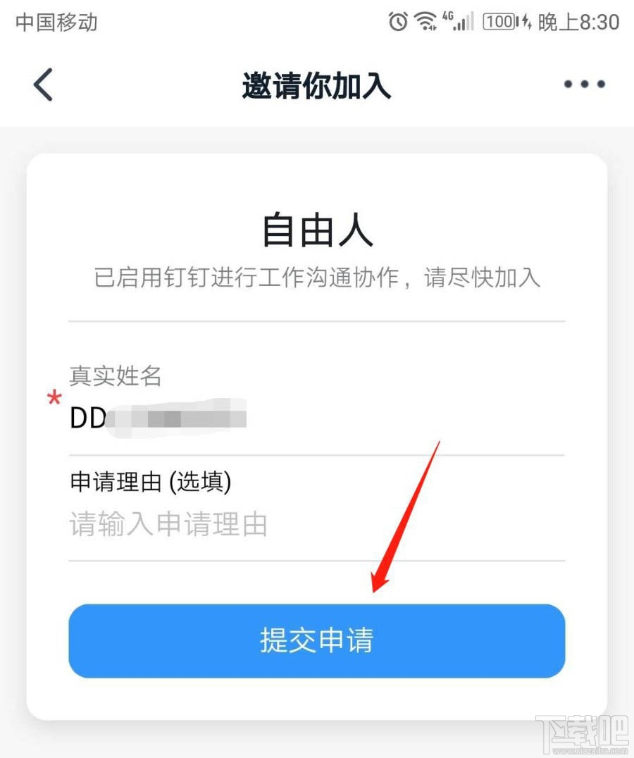釘釘團(tuán)隊(duì)號在哪里？釘釘通過團(tuán)隊(duì)號加入團(tuán)隊(duì)的技巧