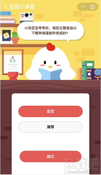 支付寶螞蟻莊園3月4日答案 海苔主要由以下哪種海藻制作而成