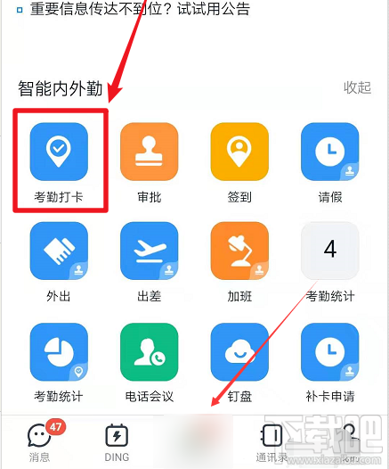 釘釘自動打卡怎么設置？釘釘自動打卡設置教程