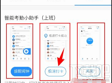 釘釘自動打卡怎么設置？釘釘自動打卡設置教程