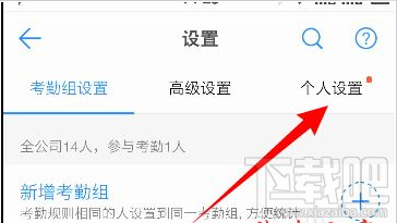 釘釘自動打卡怎么設置？釘釘自動打卡設置教程