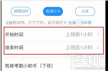 釘釘自動打卡怎么設置？釘釘自動打卡設置教程