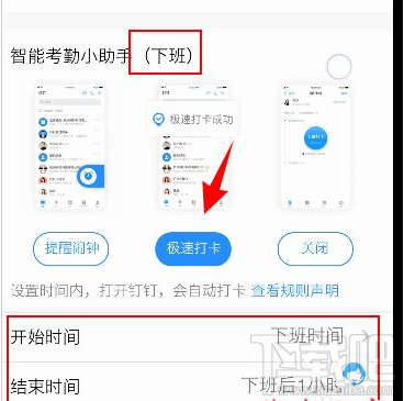 釘釘自動打卡怎么設置？釘釘自動打卡設置教程
