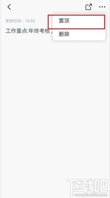 釘釘便簽怎么置頂?釘釘置頂便簽教程
