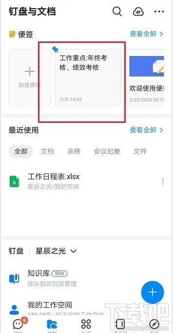 釘釘便簽怎么置頂?釘釘置頂便簽教程