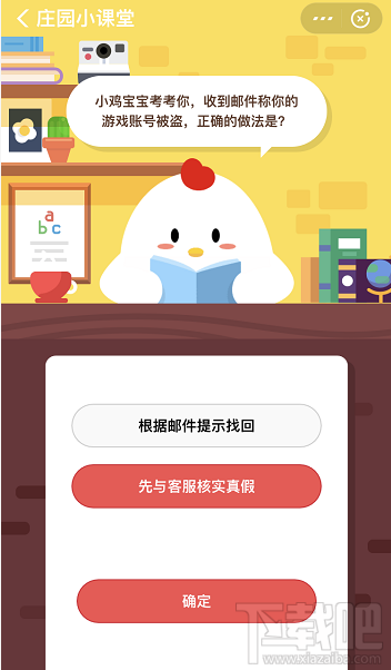 支付寶螞蟻莊園3月3日答案 收到郵件稱你的游戲賬號被盜該怎么辦