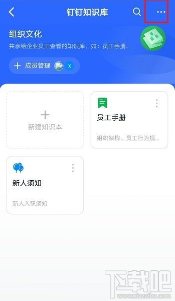釘釘知識庫怎么退出？釘釘退出知識庫的方法