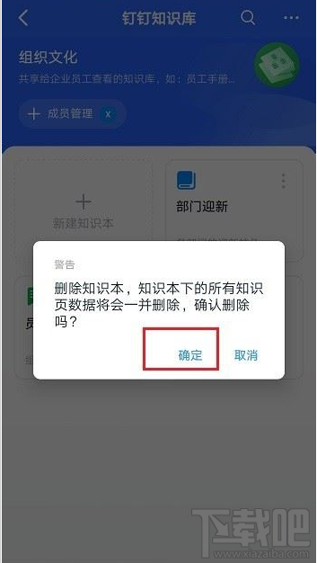 釘釘知識庫知識本怎么刪除？釘釘知識庫刪除知識本教程