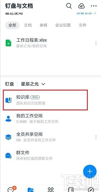 釘釘知識庫怎么退出？釘釘退出知識庫的方法