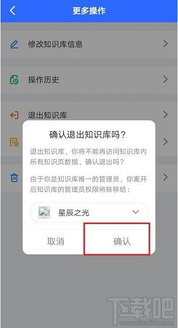 釘釘知識庫怎么退出？釘釘退出知識庫的方法