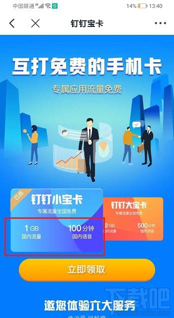 釘釘大寶卡和小寶卡哪個好？大寶卡和釘釘小寶區別介紹