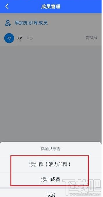 釘釘知識庫如何添加成員？釘釘知識庫添加成員教程