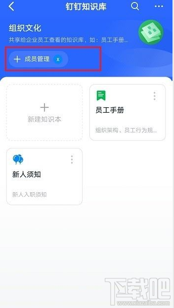 釘釘知識庫如何添加成員？釘釘知識庫添加成員教程