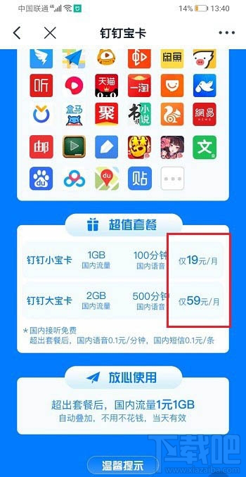 釘釘大寶卡和小寶卡哪個好？大寶卡和釘釘小寶區別介紹
