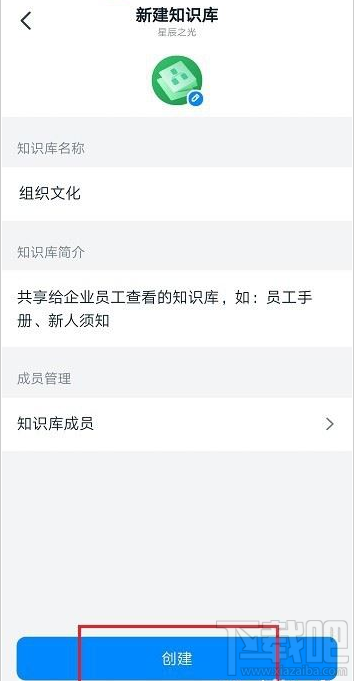 釘釘知識庫怎么創建?釘釘創建知識庫教程