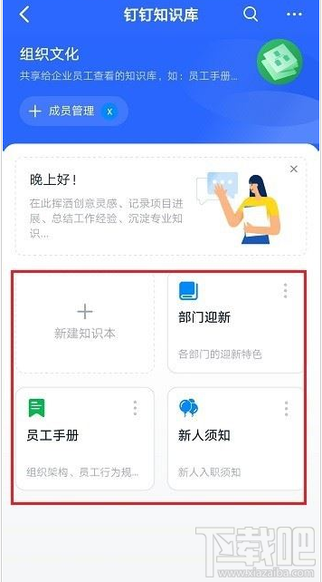 釘釘知識庫怎么創建?釘釘創建知識庫教程