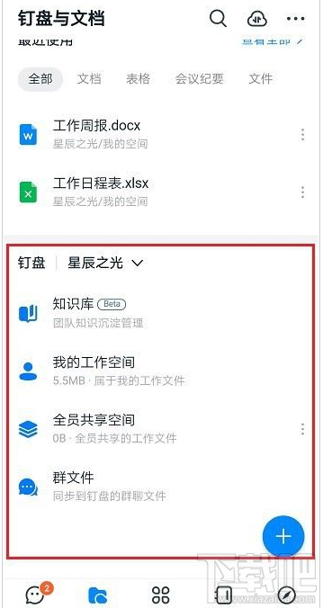 釘釘共享空間怎么刪除?釘釘刪除共享空間教程