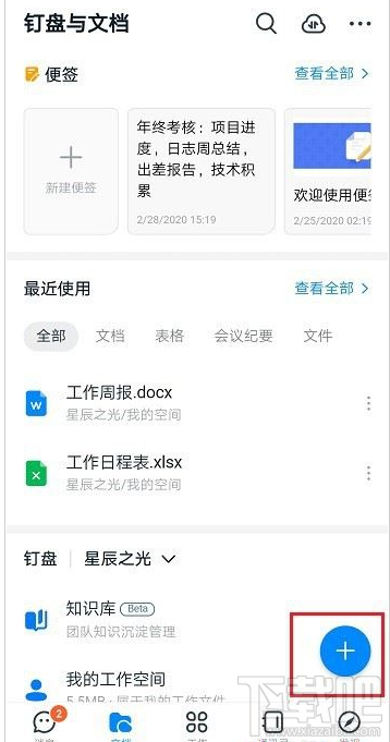 釘釘如何新建共享空間?釘釘新建共享空間教程