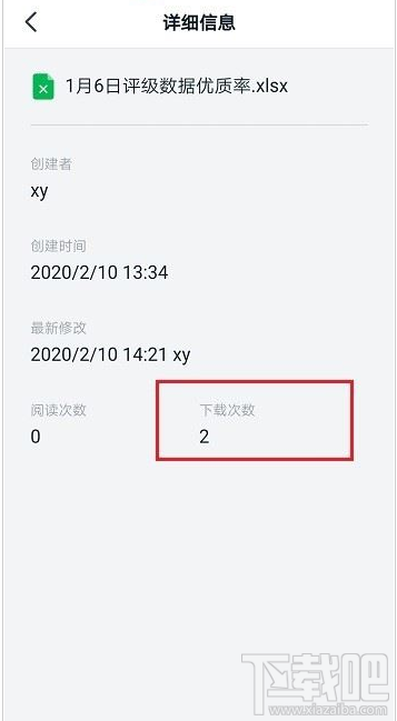 釘釘文件下載次數(shù)怎么查看？釘釘文件下載次數(shù)查詢教程