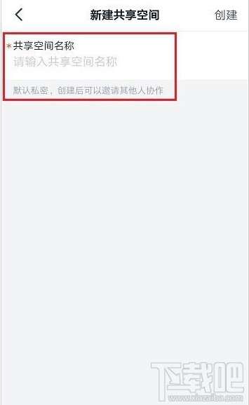 釘釘如何新建共享空間?釘釘新建共享空間教程