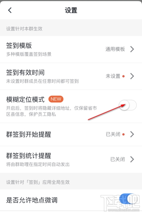 釘釘簽到怎么開啟模糊定位？釘釘簽到模糊定位設置方法