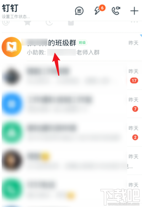 釘釘班級群如何修改備注昵稱?釘釘班級群改備注昵稱方法