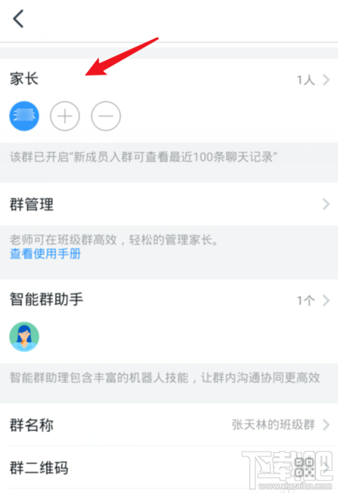 釘釘班級群如何修改備注昵稱?釘釘班級群改備注昵稱方法
