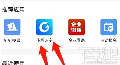 釘釘傳圖識字功能在哪設置？釘釘傳圖識字方法教程