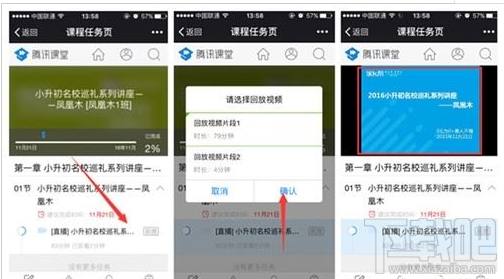 騰訊課堂直播回放在哪？騰訊課直播回放的兩種方法介紹